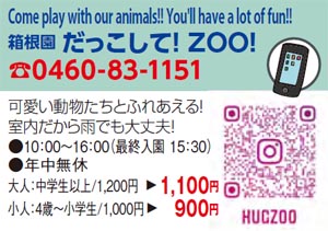 だっこしてZoo 割引クーポン