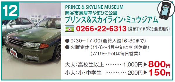Prince & Skyline car museum