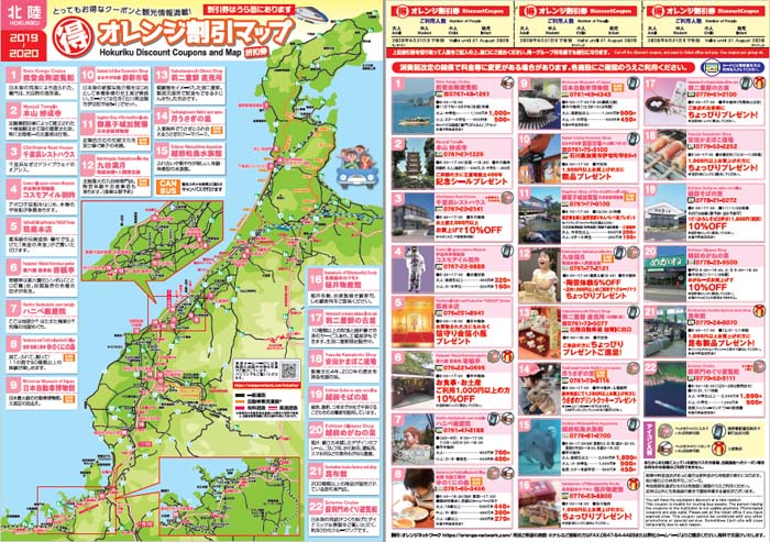 Hokuriku Fukui Ishikawa Dscount Coupons With Map オレンジネットワーク 割引クーポン券